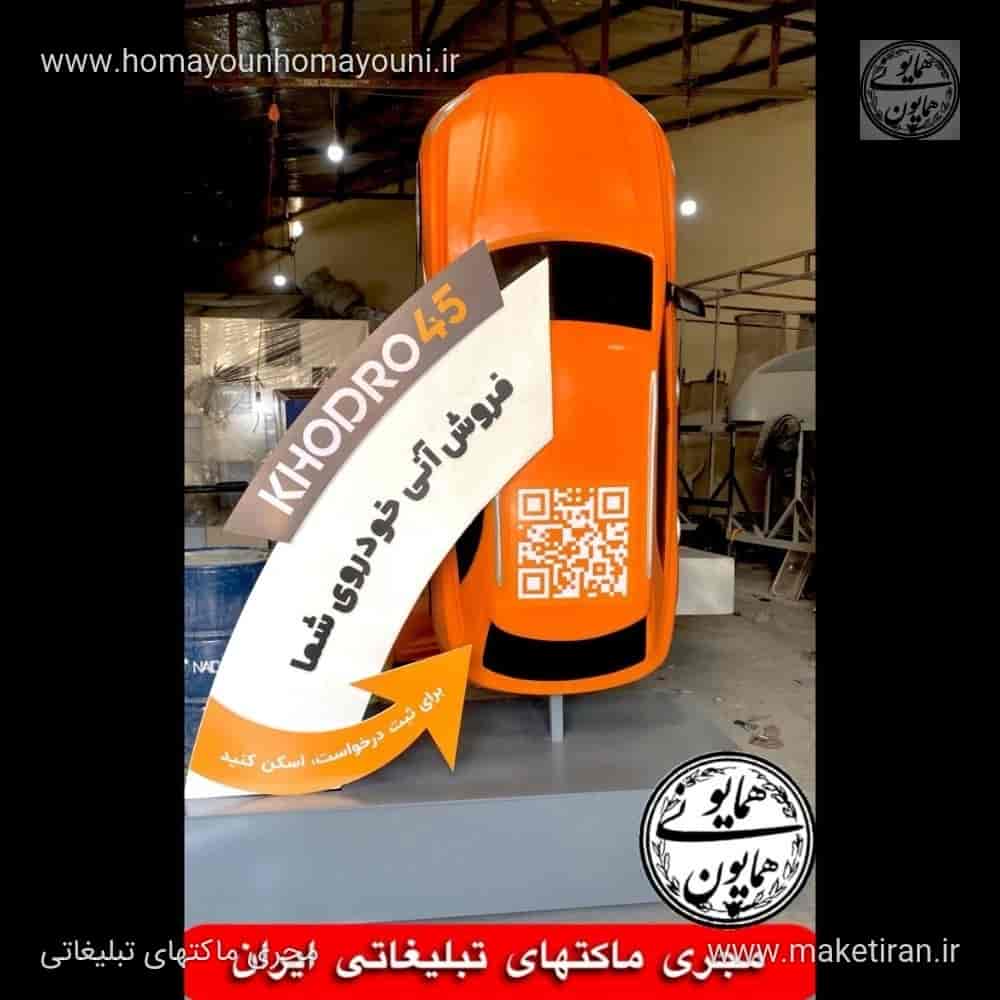 ماکت تبلیغاتی خودرو۴۵